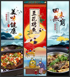 豆花烤鱼
