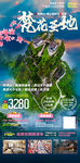 贵州旅游海报长图绿色自然
