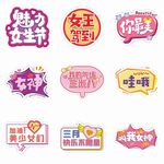 妇女节手举牌