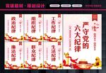 党的纪律