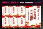 党的纪律