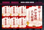 六项纪律