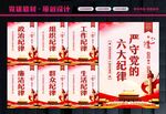 六项纪律