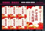 六大纪律