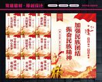 民族团结标语