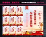 民族团结精神