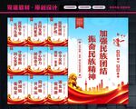 民族团结