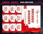 民族精神