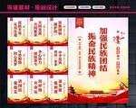 民族精神