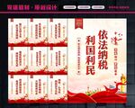 纳税标语