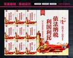 诚信纳税