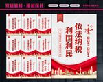 依法纳税