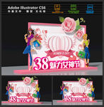 38妇女节美陈