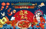 国潮小龙虾海报