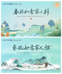 地产春天
