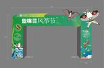 风筝节门头