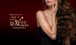 美发染发