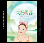 美容海报
