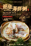 鲍鱼海鲜粥
