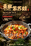 青椒紫苏牛蛙