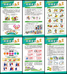 中小学生安全教育日展板
