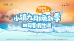 文旅地产主形象