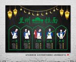 兰州拉面