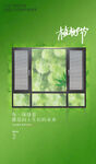 2022门窗植树节海报