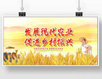 发展现代农业