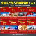 中国共产党人的精神谱系