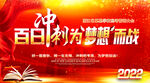 高考誓师大会