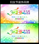 妇女节促销海报
