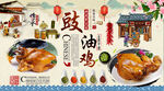 豉油鸡背景墙