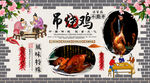 吊烧鸡背景墙
