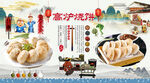 高炉烧饼背景墙