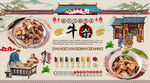 牛杂背景墙