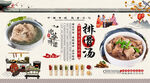 排骨汤背景墙