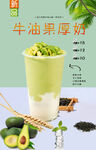 牛油果厚奶