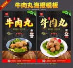 牛肉丸