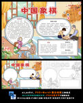 中国象棋象棋风采传统文化小报