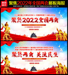 2022年全国两会