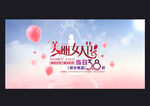 美丽女人节图片