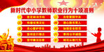 中小学教师职业行为十项准则