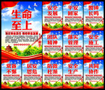  安全标语