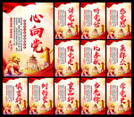 党建 宣传栏