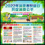 消费者权益日