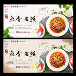 鱼香肉丝