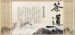 茶道
