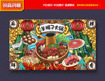 羊蝎子海报 羊蝎子火锅海报