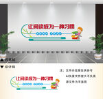 让阅读成为一种习惯